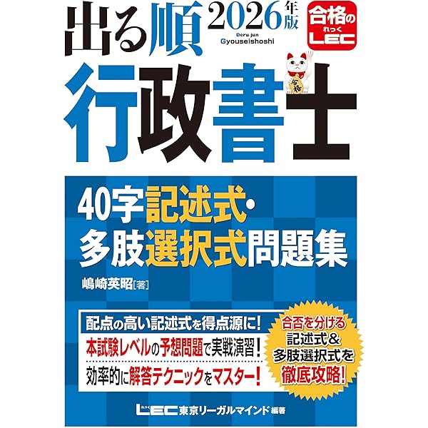 2025年版 出る順行政書士 40字記述式・多肢選択式問題集【練習用解答